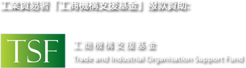 工商機構支援基金